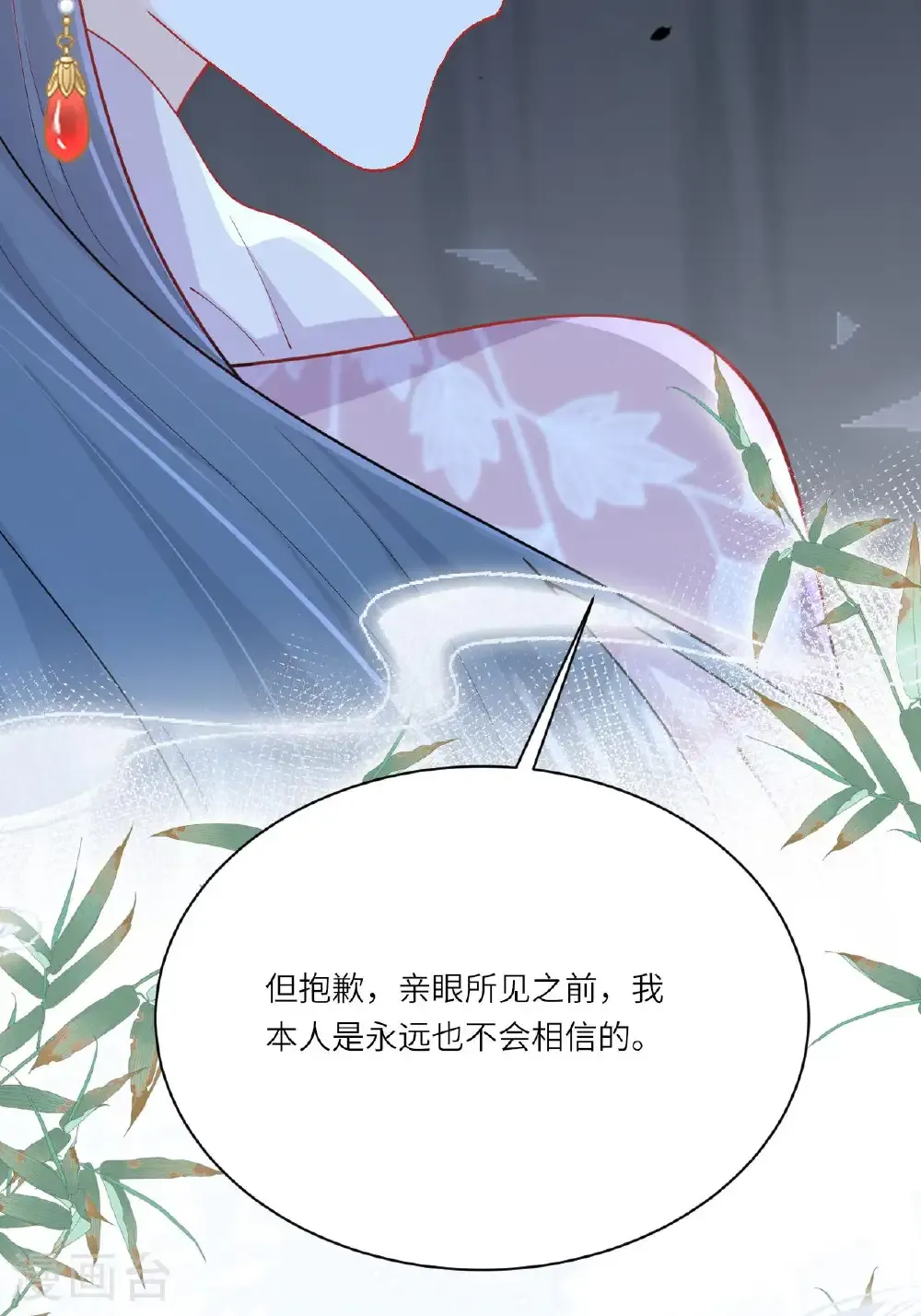 第26话 神魔之别 第9页