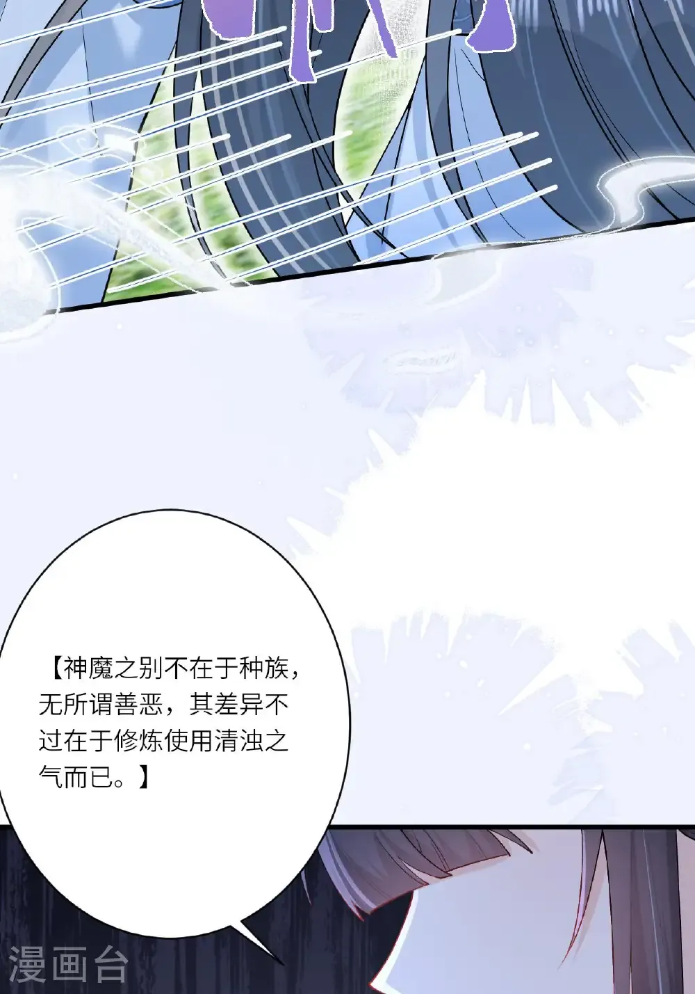 第26话 神魔之别 第12页