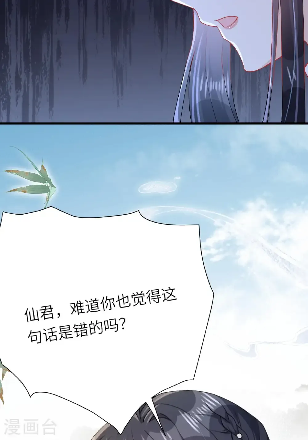 第26话 神魔之别 第13页