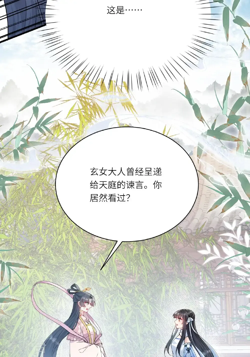 第26话 神魔之别 第16页