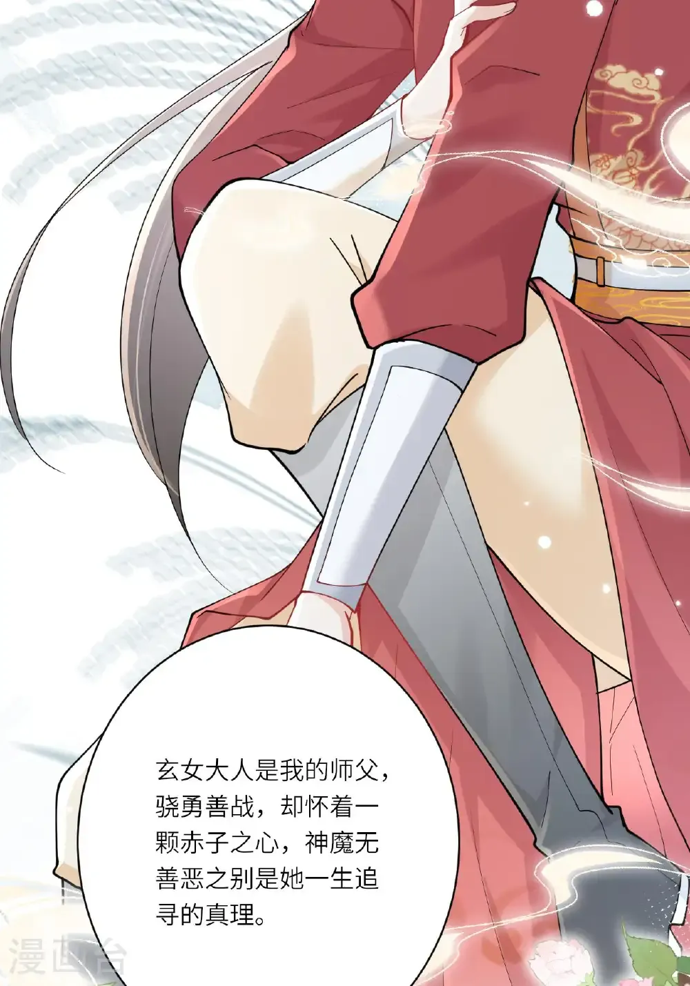 第26话 神魔之别 第21页