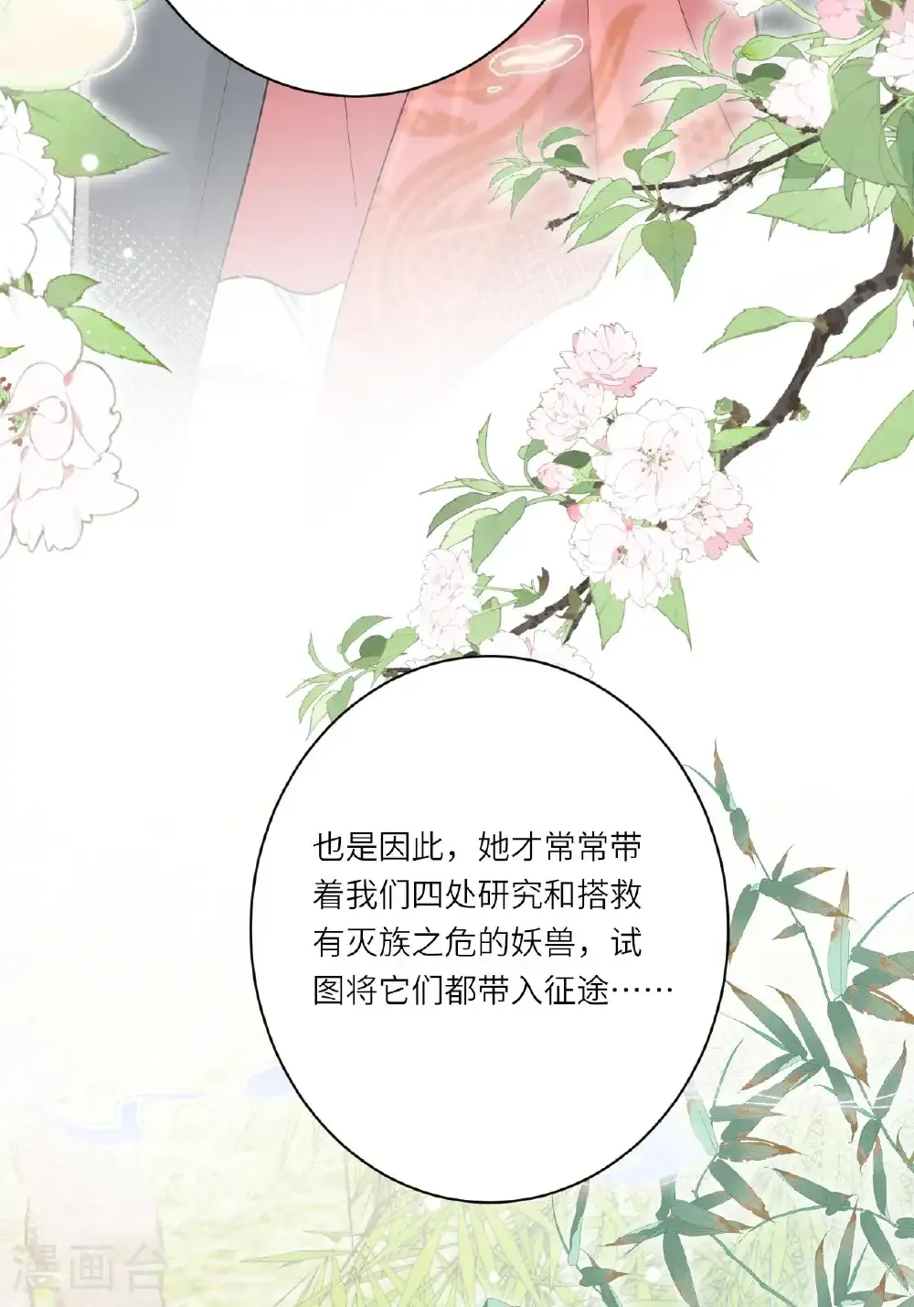 第26话 神魔之别 第22页