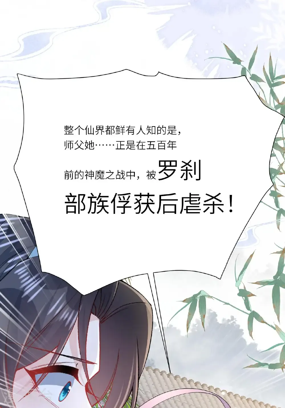 第26话 神魔之别 第25页