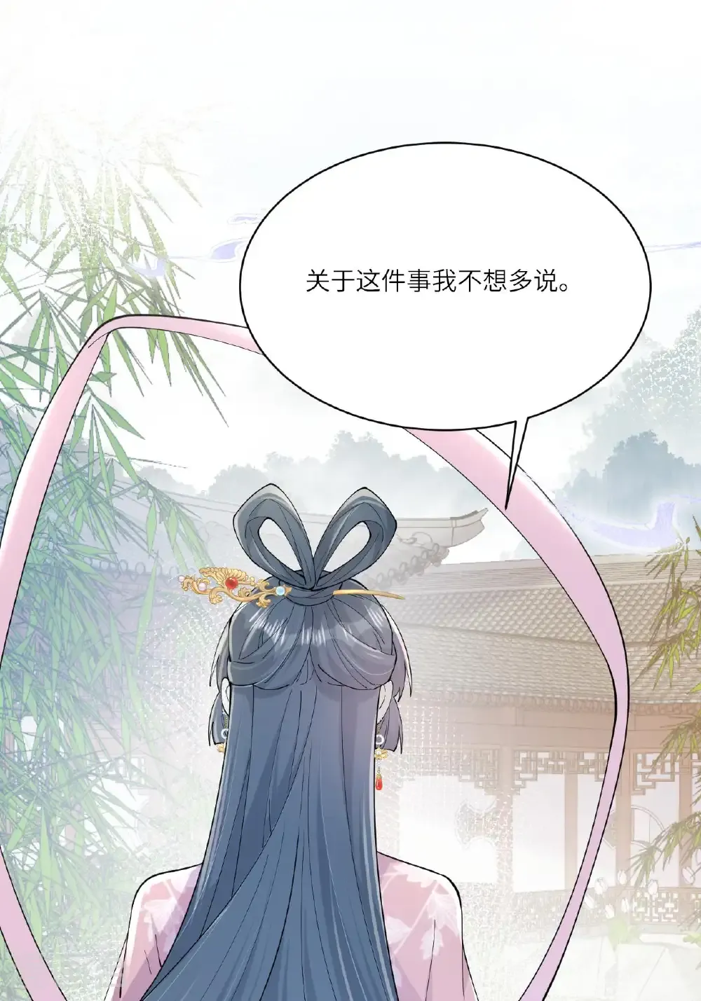 第26话 神魔之别 第30页