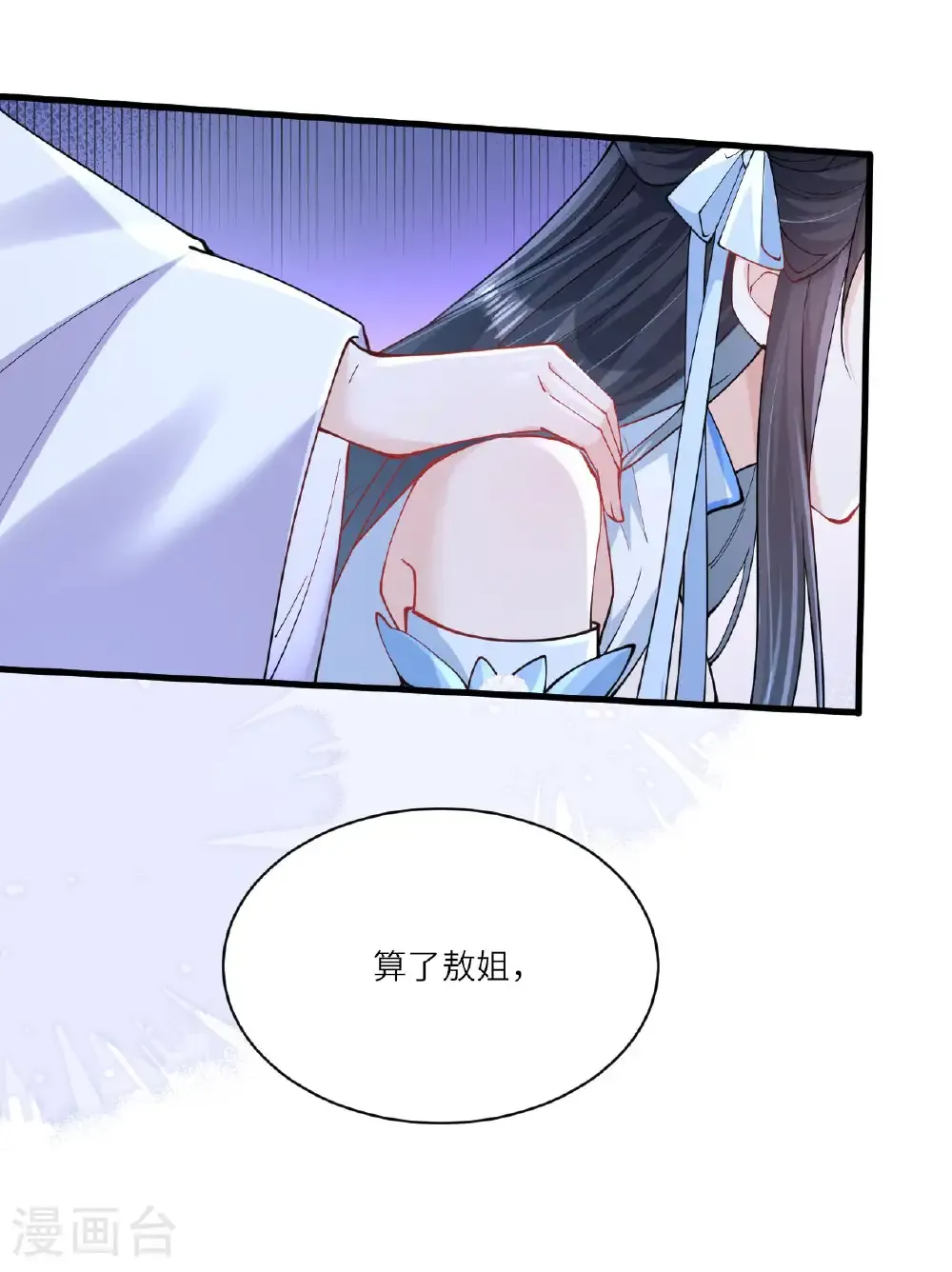 第26话 神魔之别 第40页
