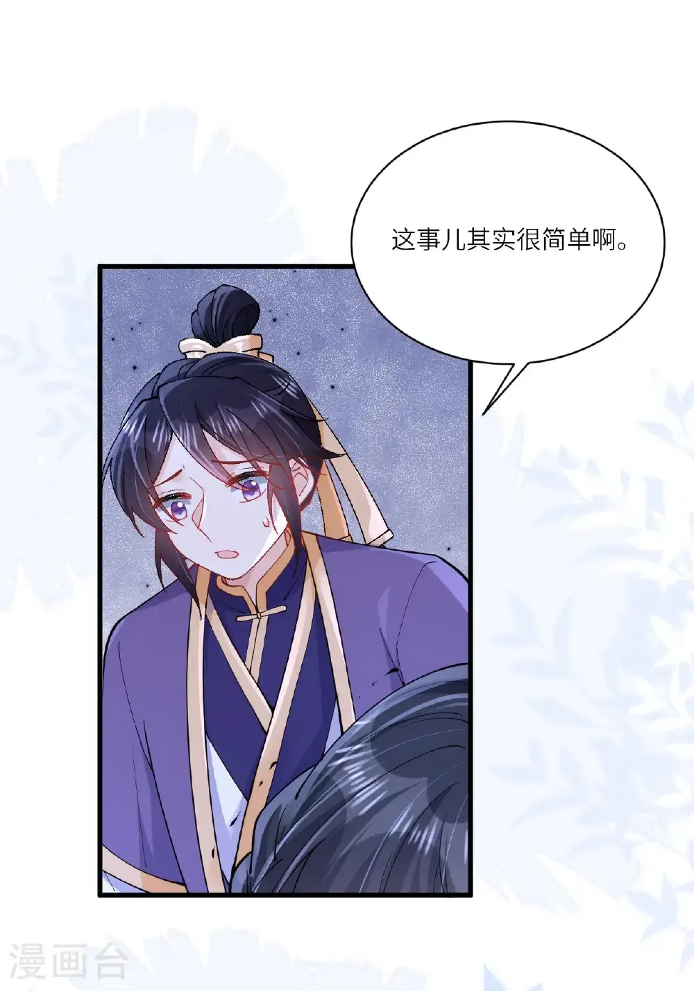 第26话 神魔之别 第41页