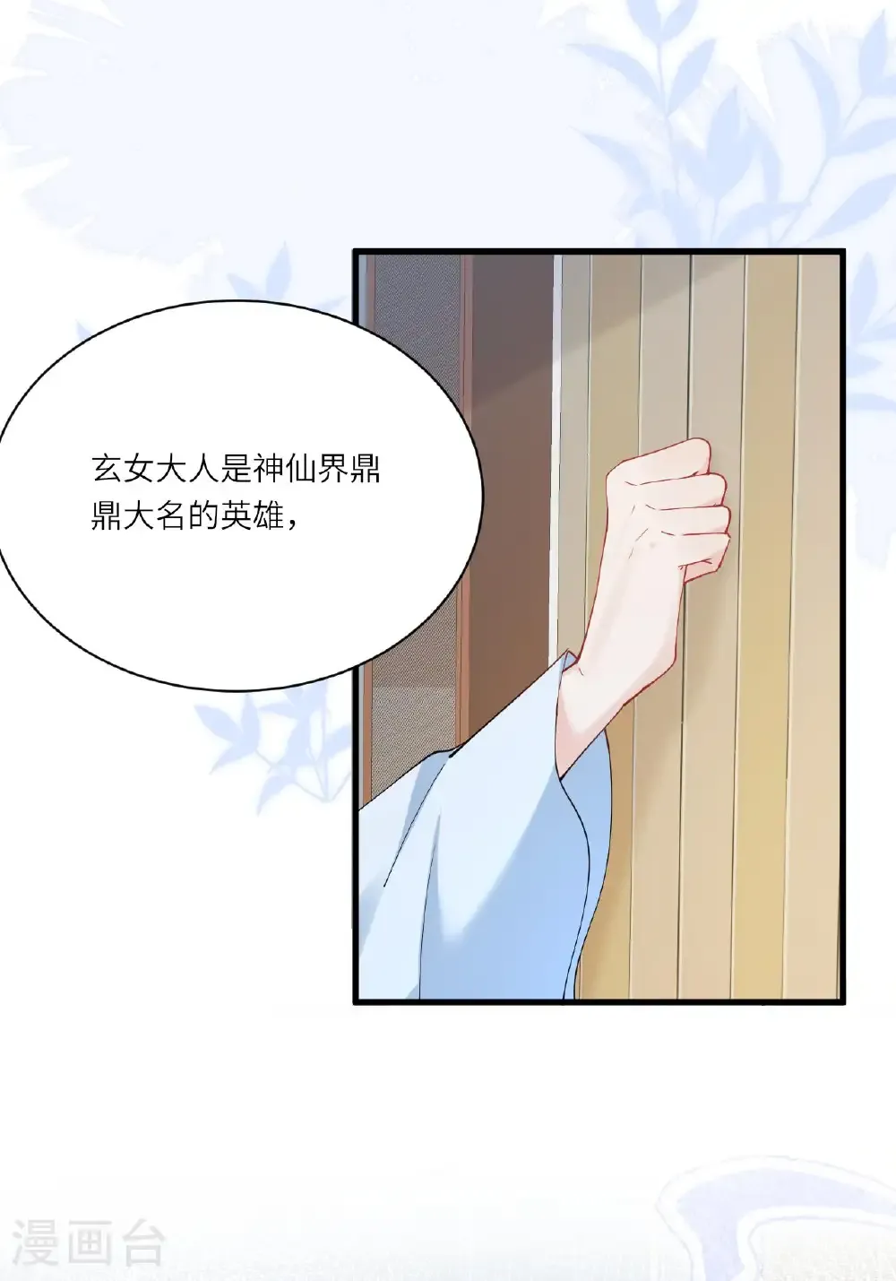 第26话 神魔之别 第42页
