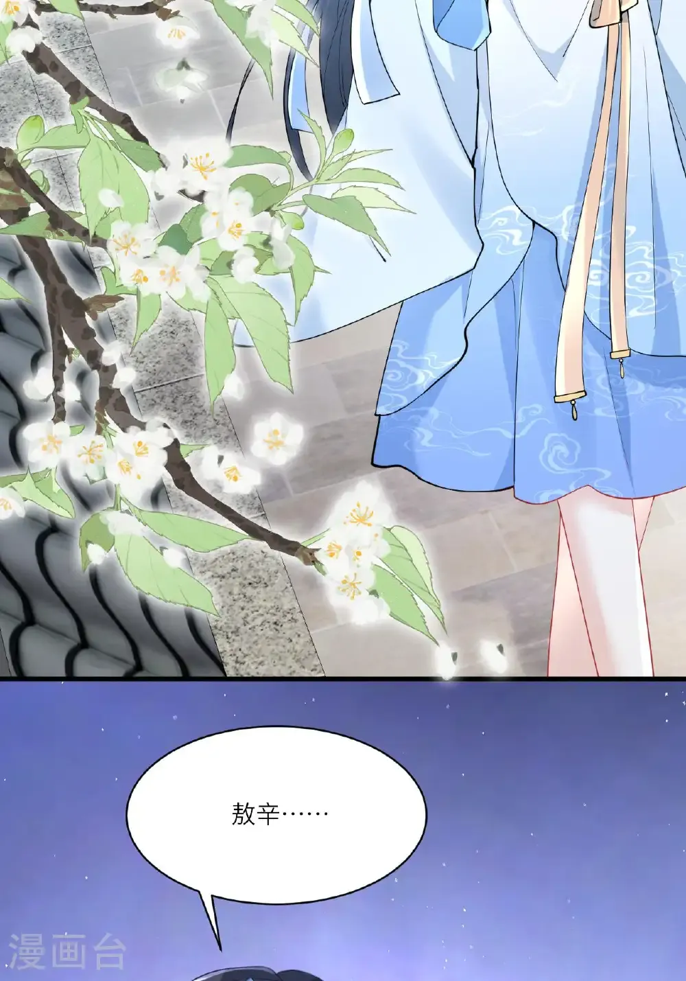 第26话 神魔之别 第47页