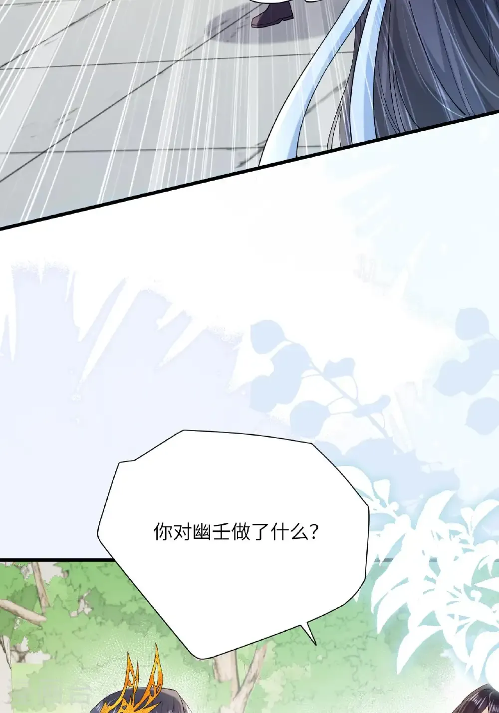 最终话 与你并肩而立 第10页