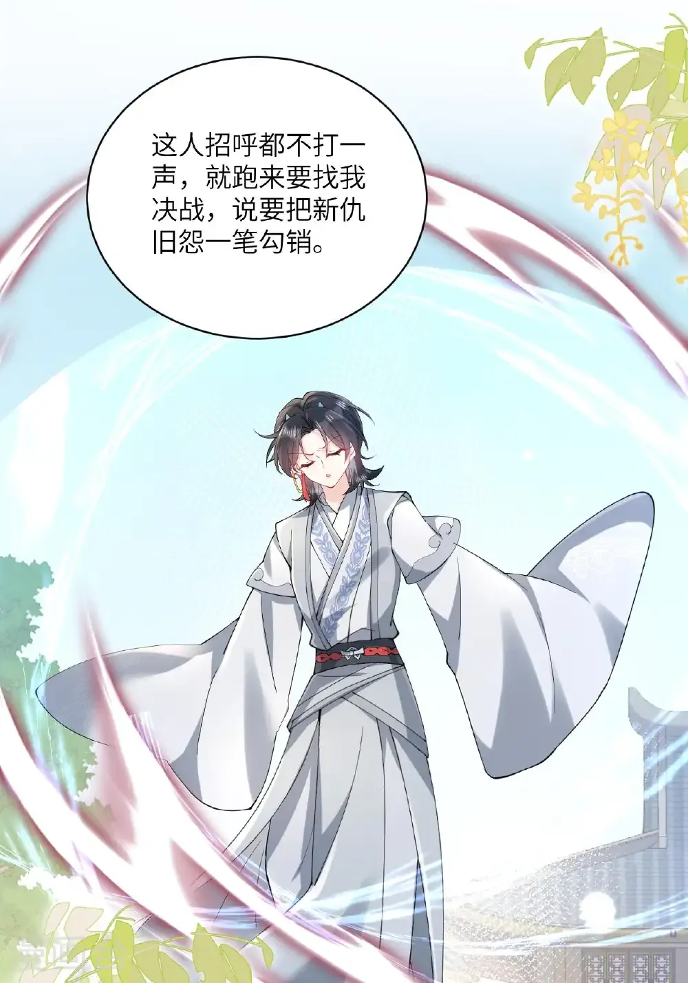 最终话 与你并肩而立 第14页