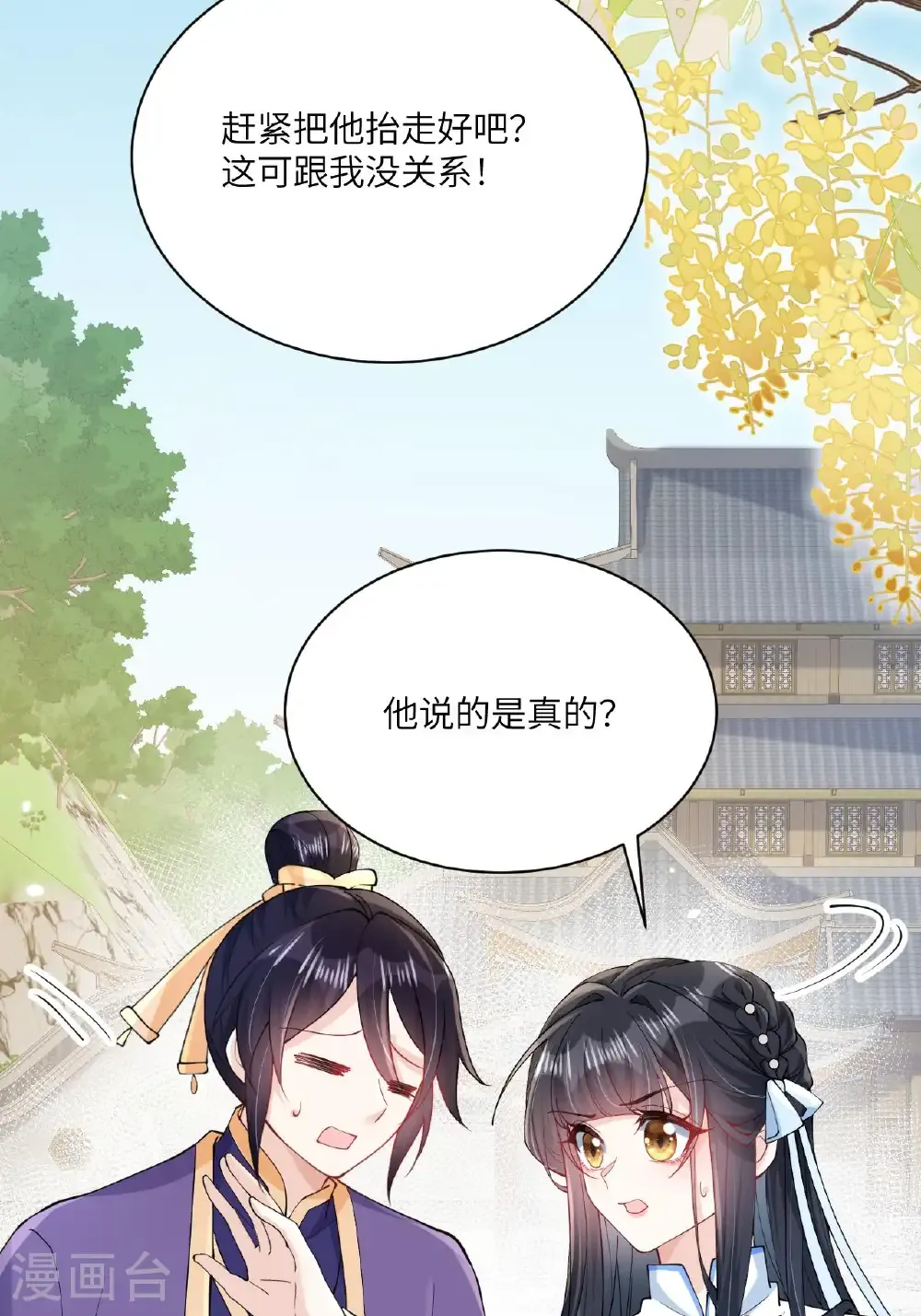 最终话 与你并肩而立 第17页