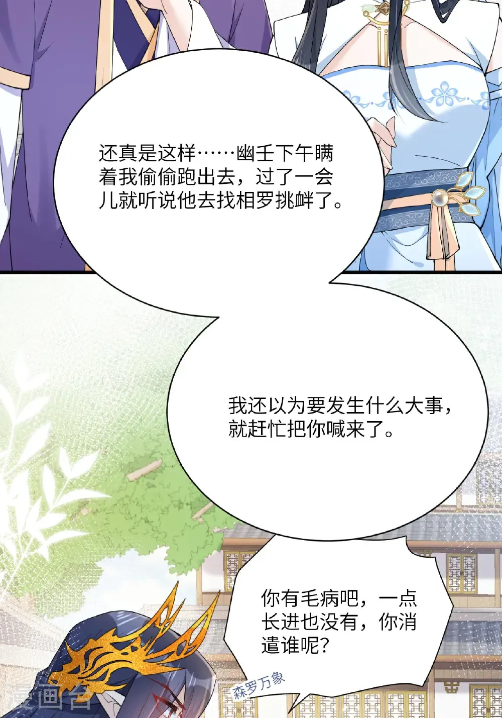 最终话 与你并肩而立 第18页