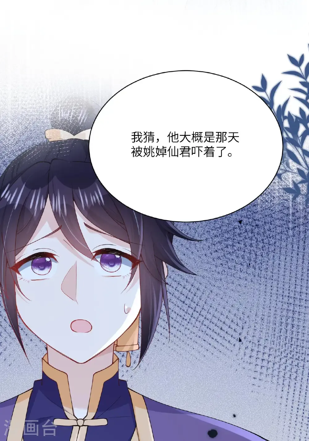 最终话 与你并肩而立 第21页