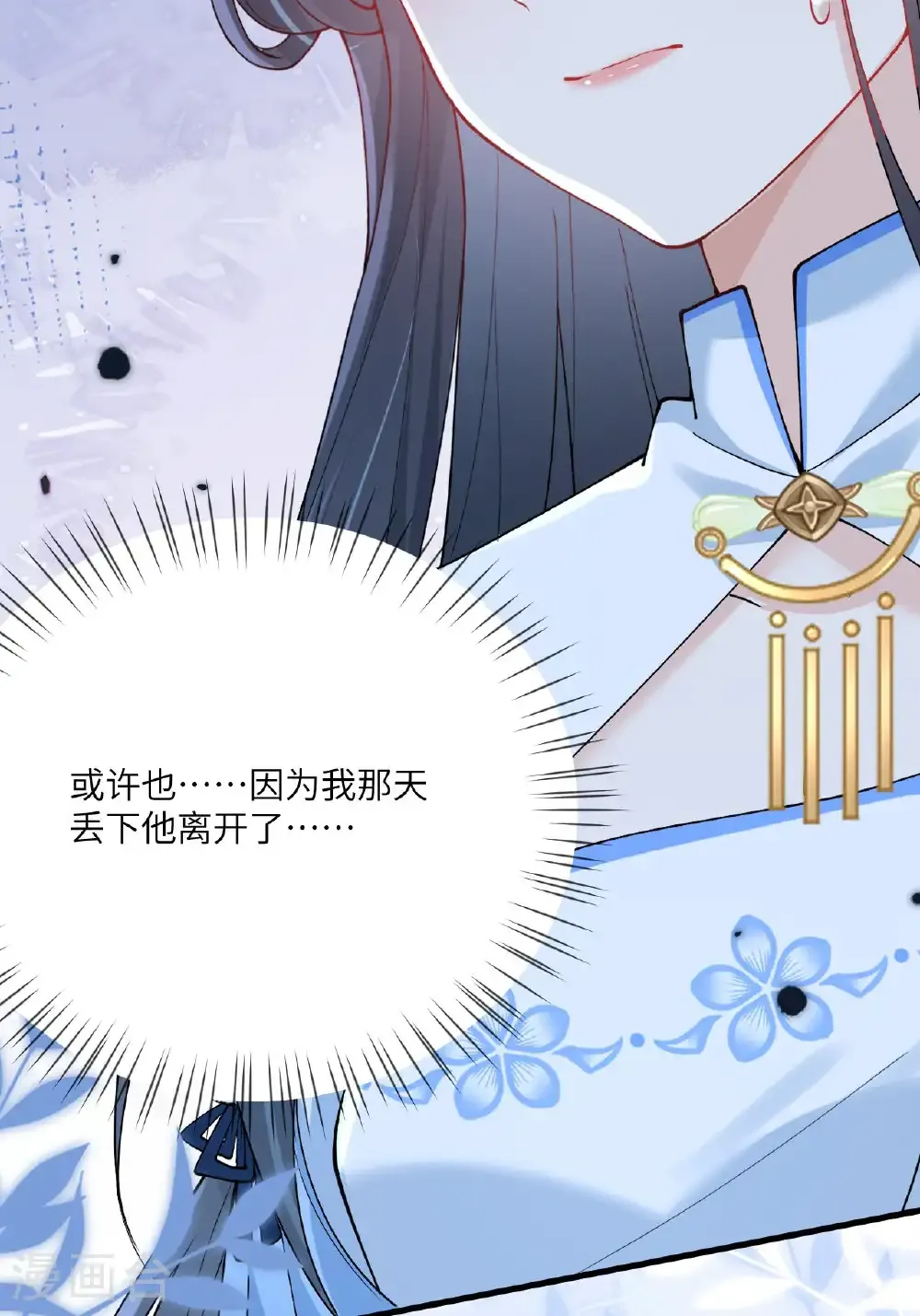 最终话 与你并肩而立 第23页