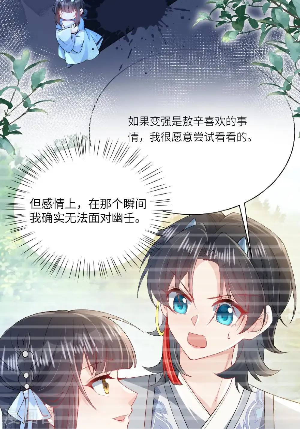 最终话 与你并肩而立 第26页