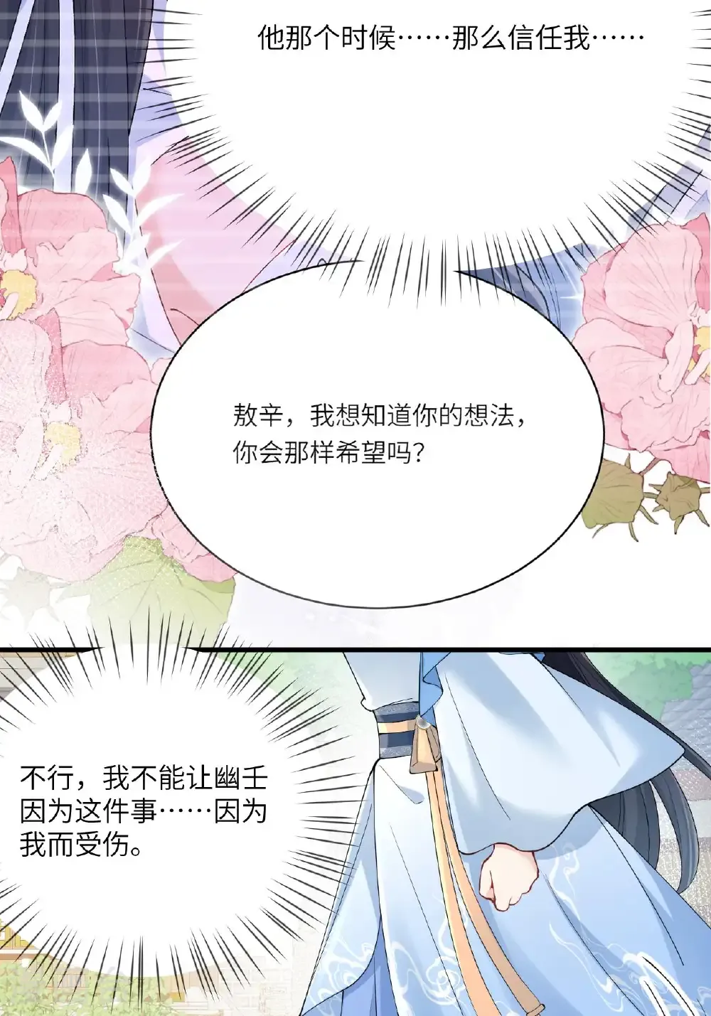 最终话 与你并肩而立 第28页