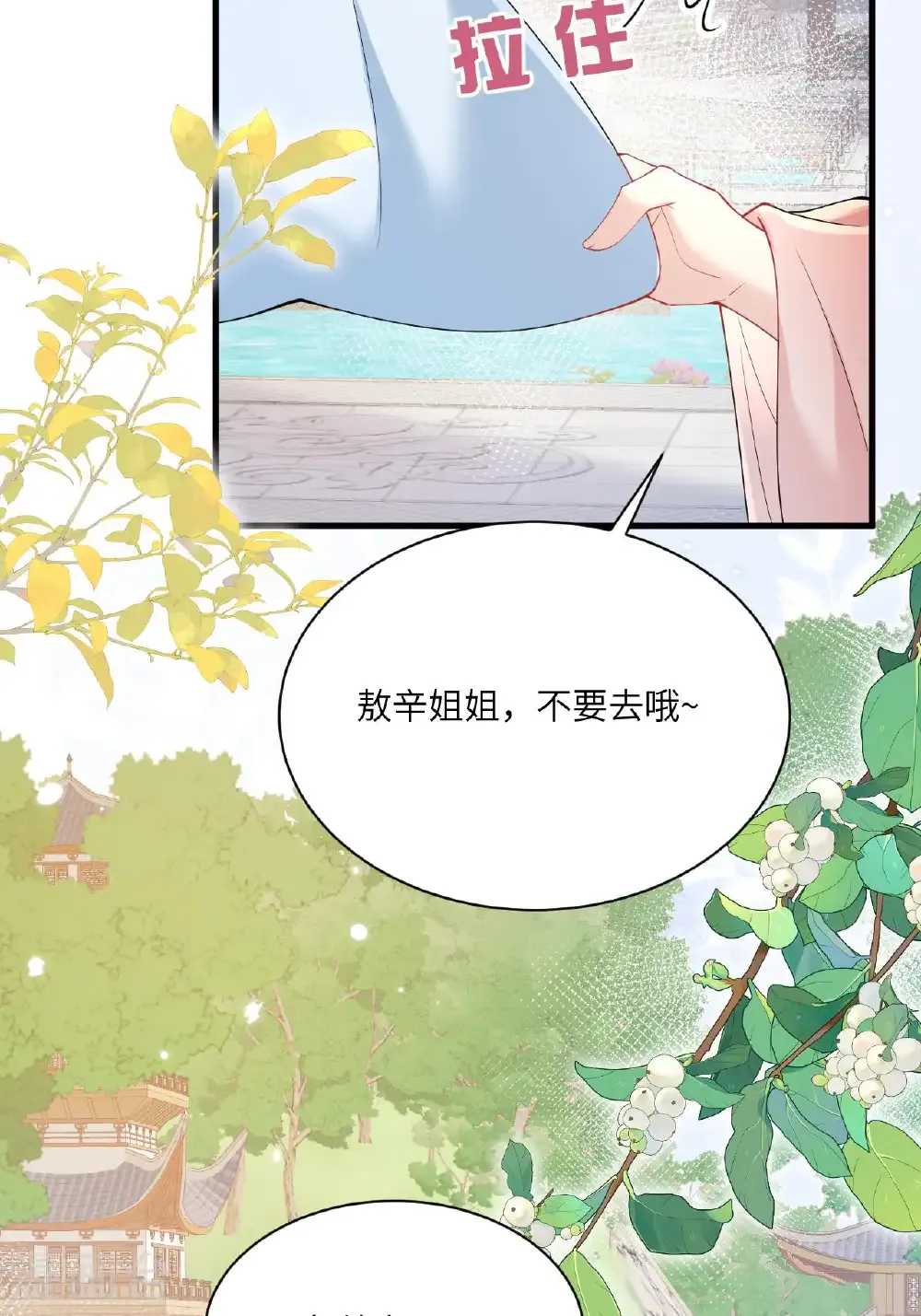 最终话 与你并肩而立 第30页