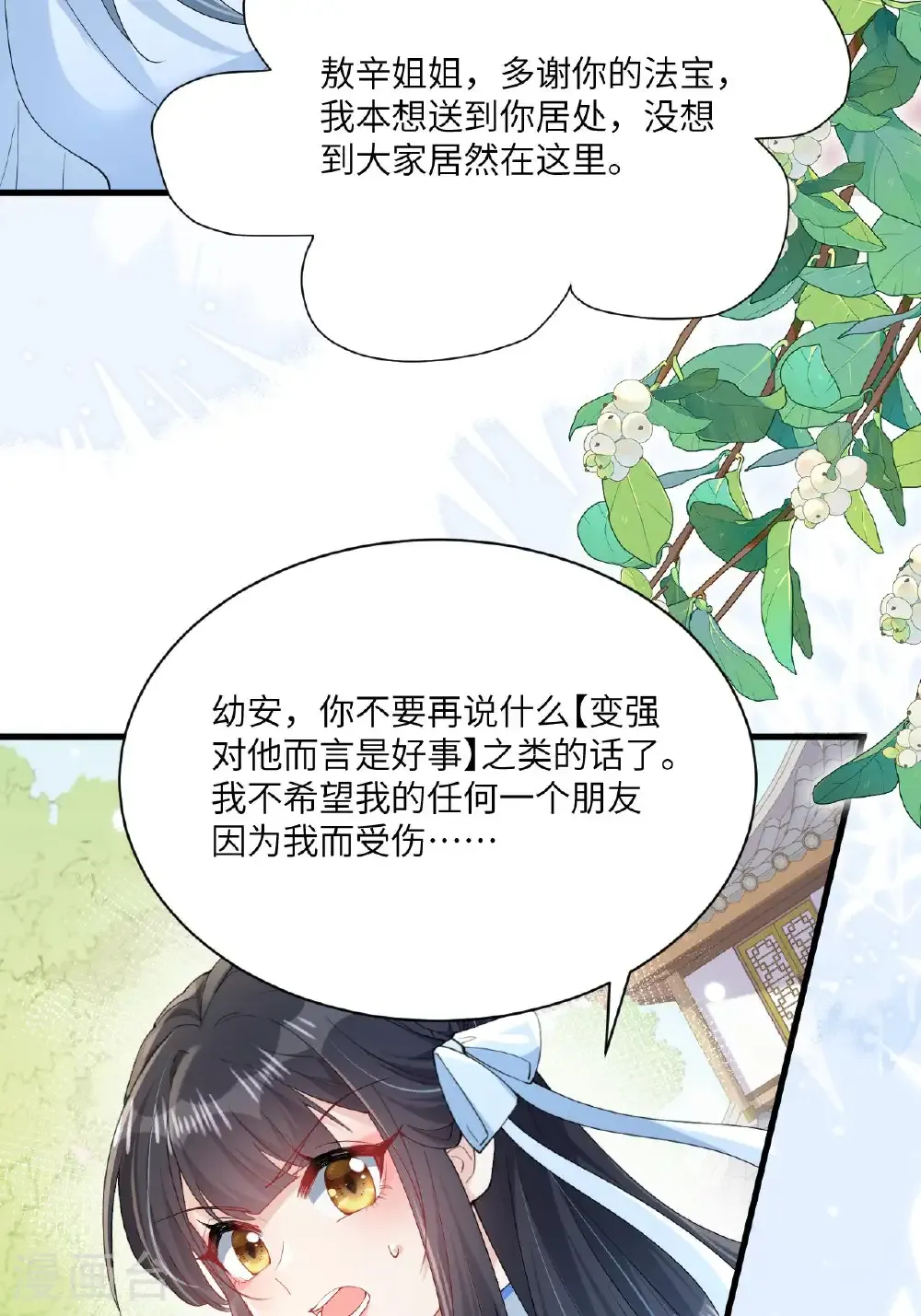 最终话 与你并肩而立 第32页