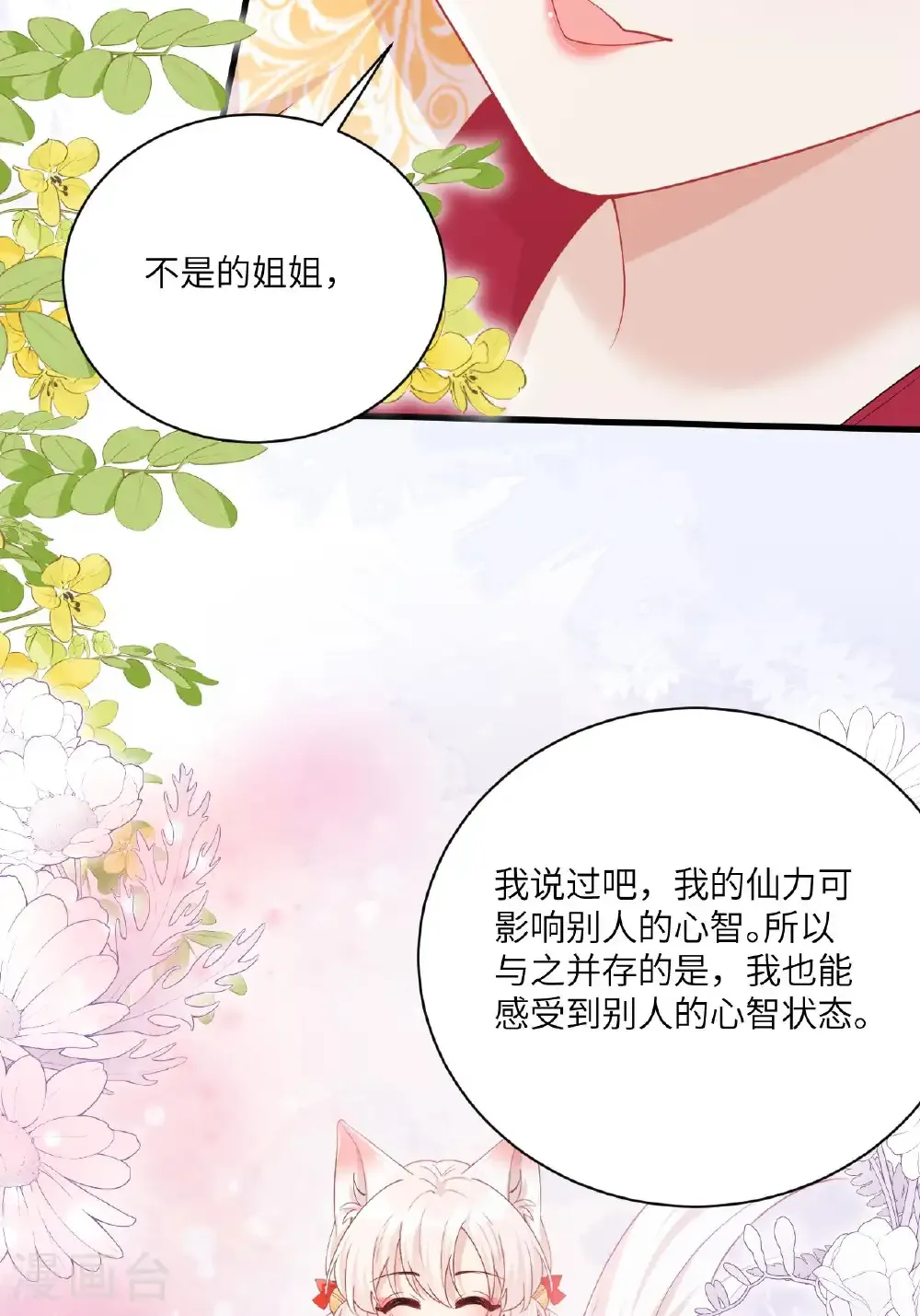 最终话 与你并肩而立 第34页