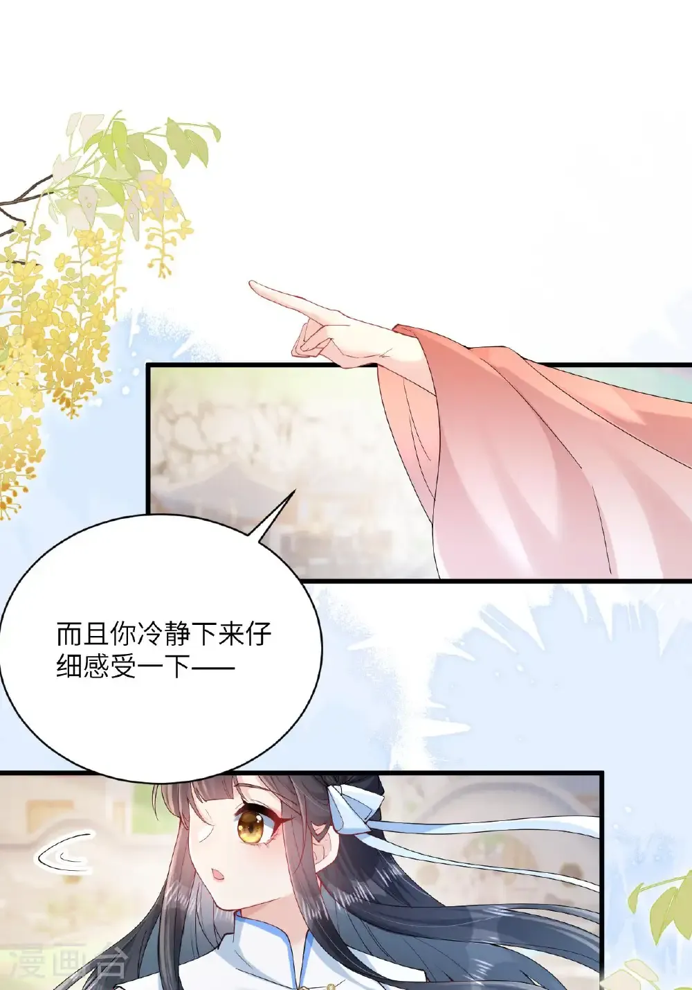 最终话 与你并肩而立 第36页