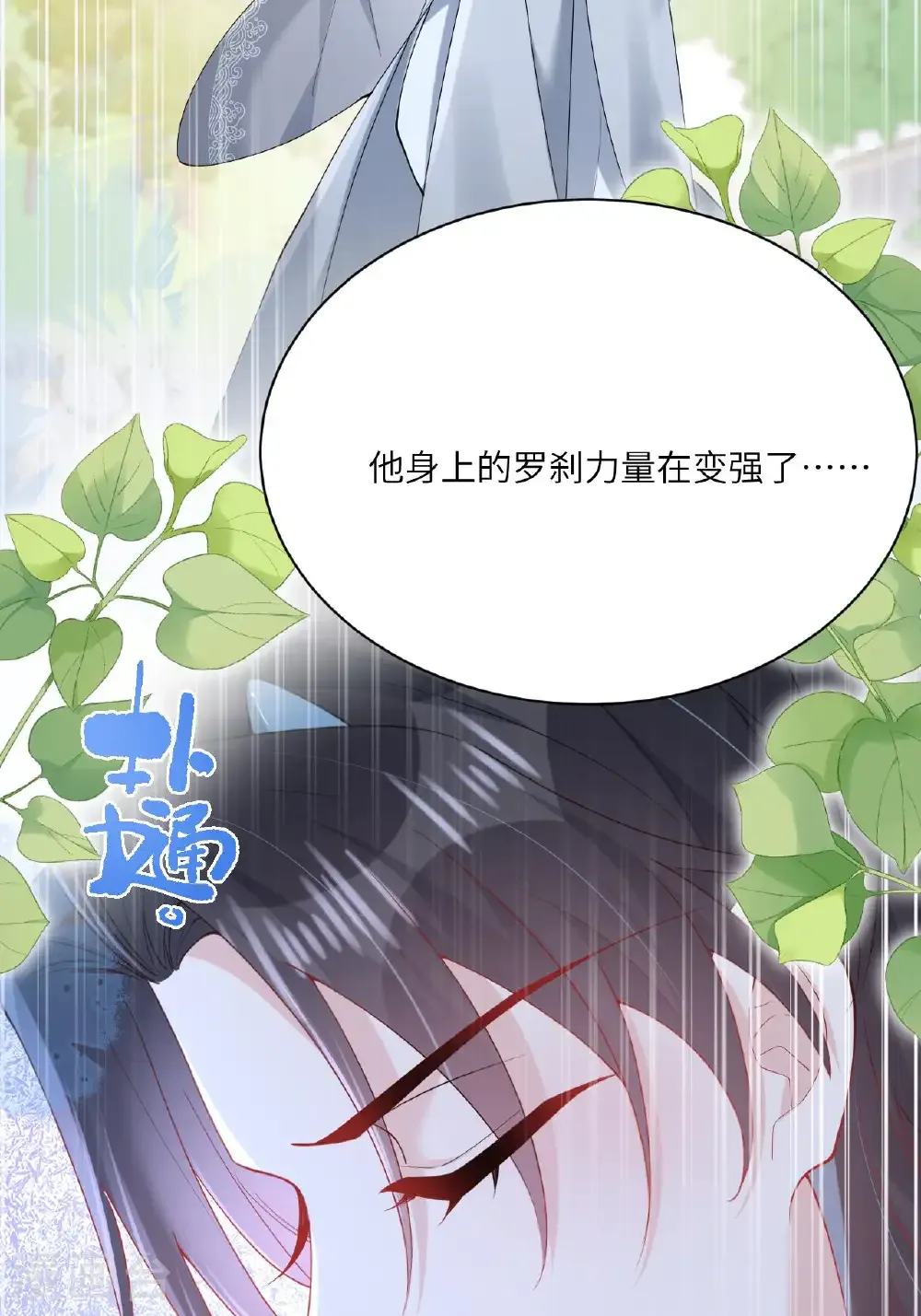 最终话 与你并肩而立 第38页