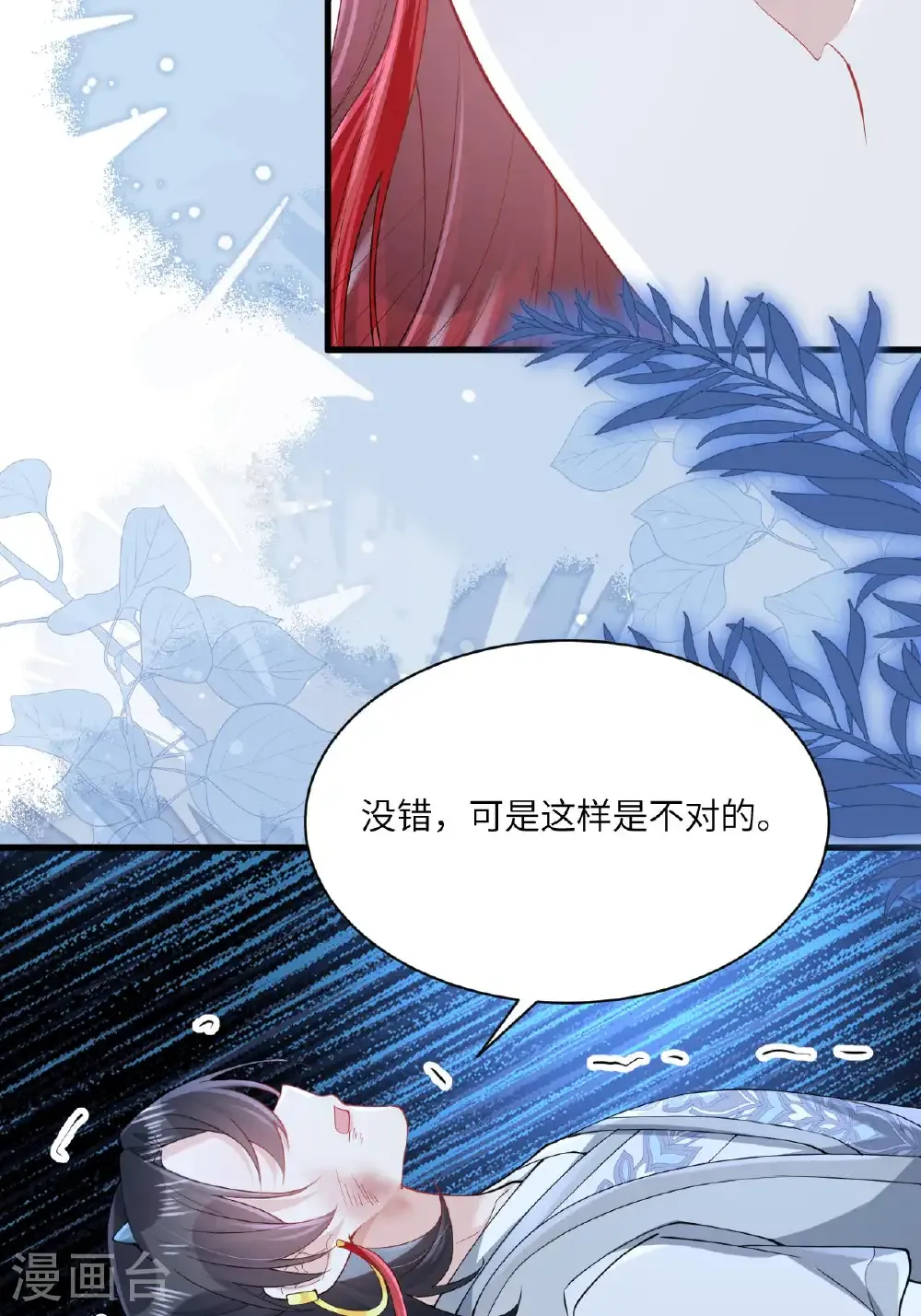 最终话 与你并肩而立 第46页