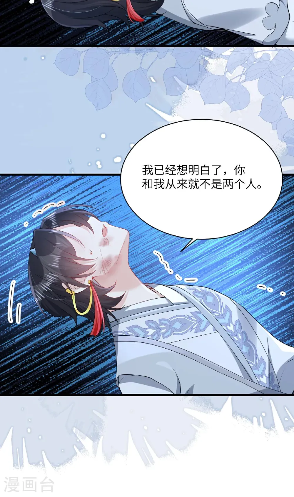 最终话 与你并肩而立 第47页