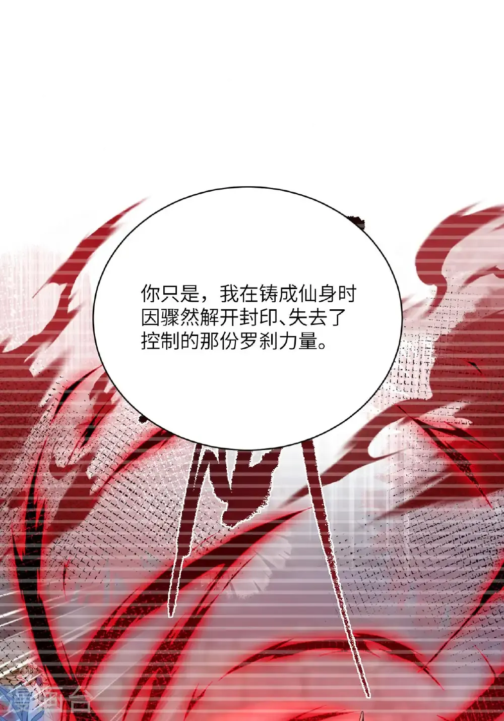 最终话 与你并肩而立 第48页