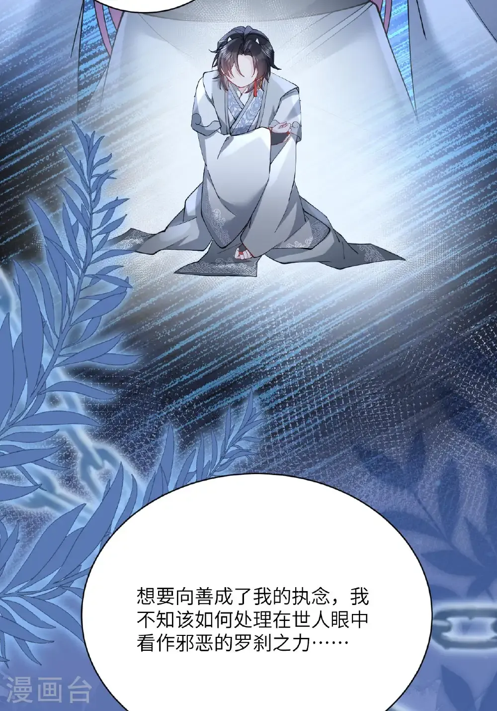 最终话 与你并肩而立 第51页