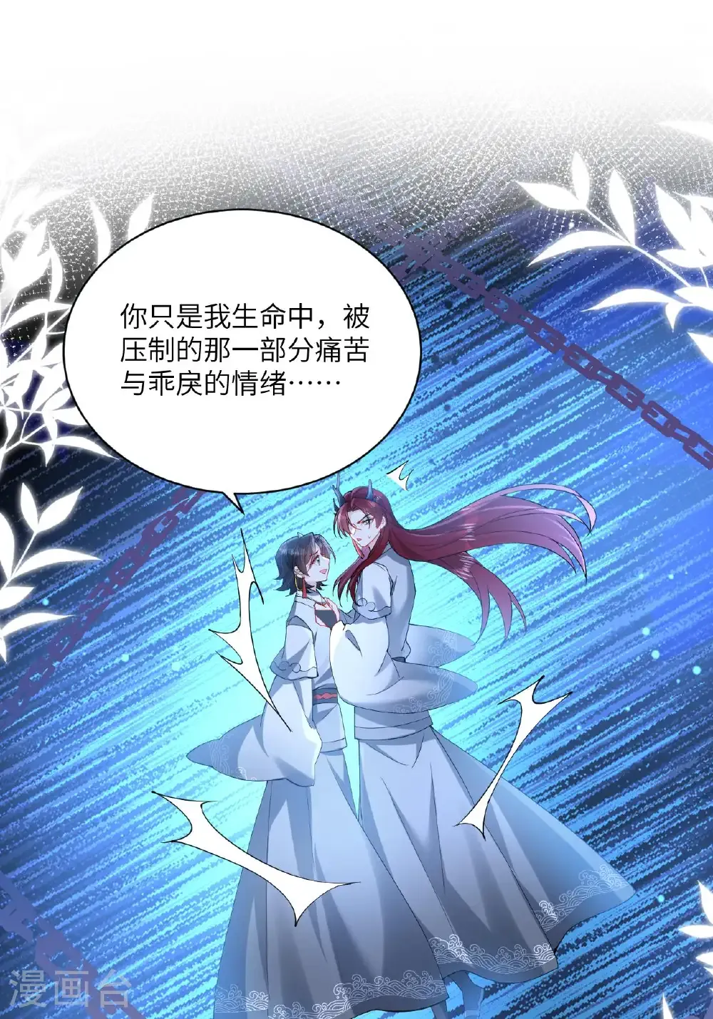 最终话 与你并肩而立 第61页