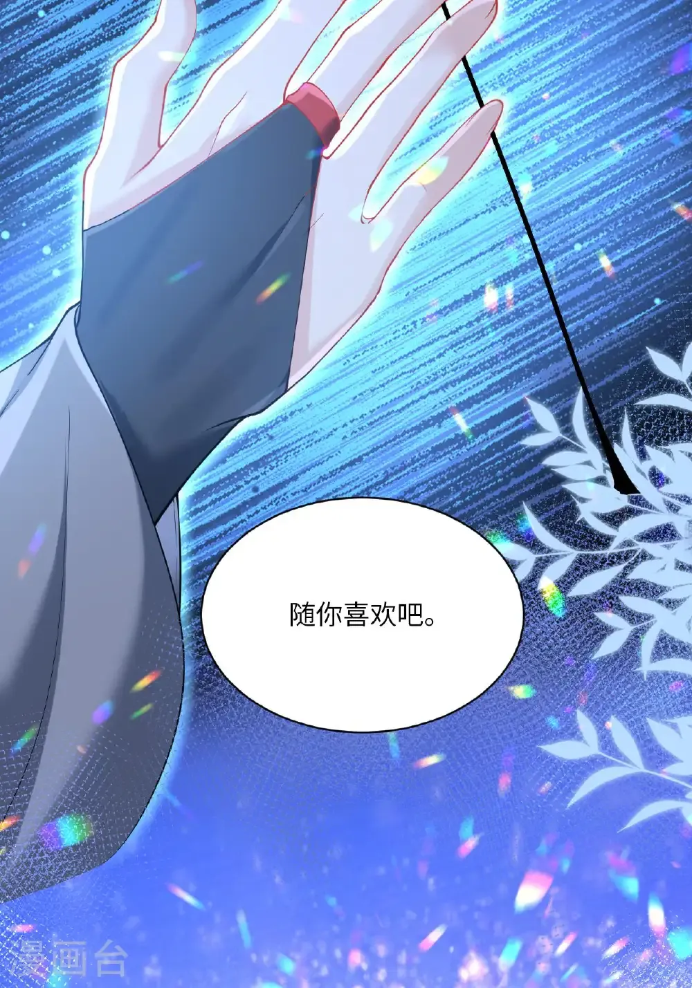 最终话 与你并肩而立 第67页