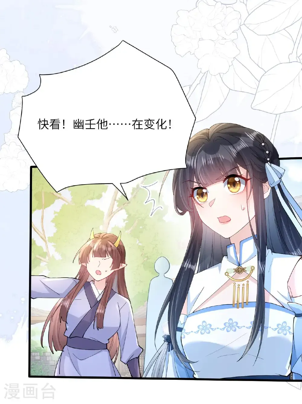最终话 与你并肩而立 第71页