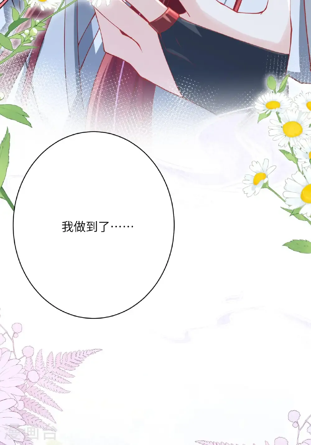最终话 与你并肩而立 第76页