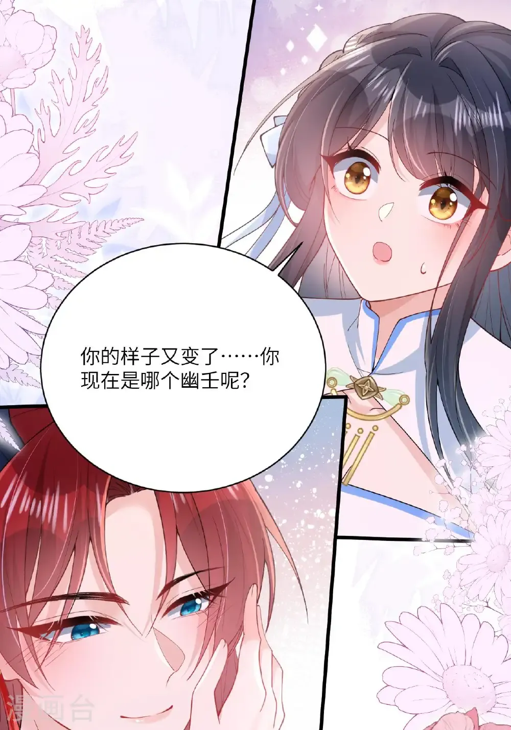 最终话 与你并肩而立 第79页