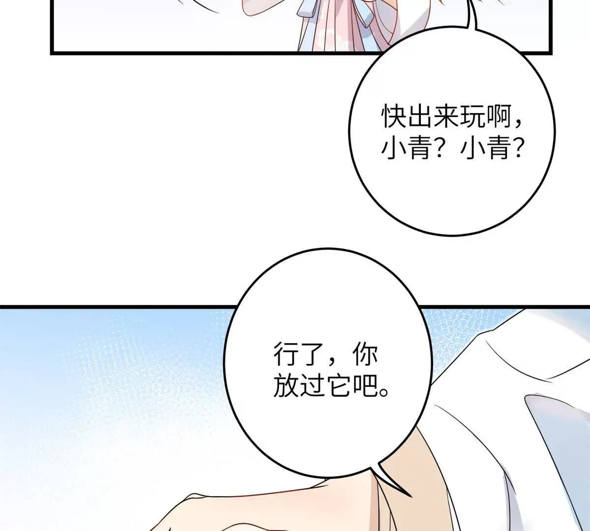 05 叶七七，叫哥哥 第11页