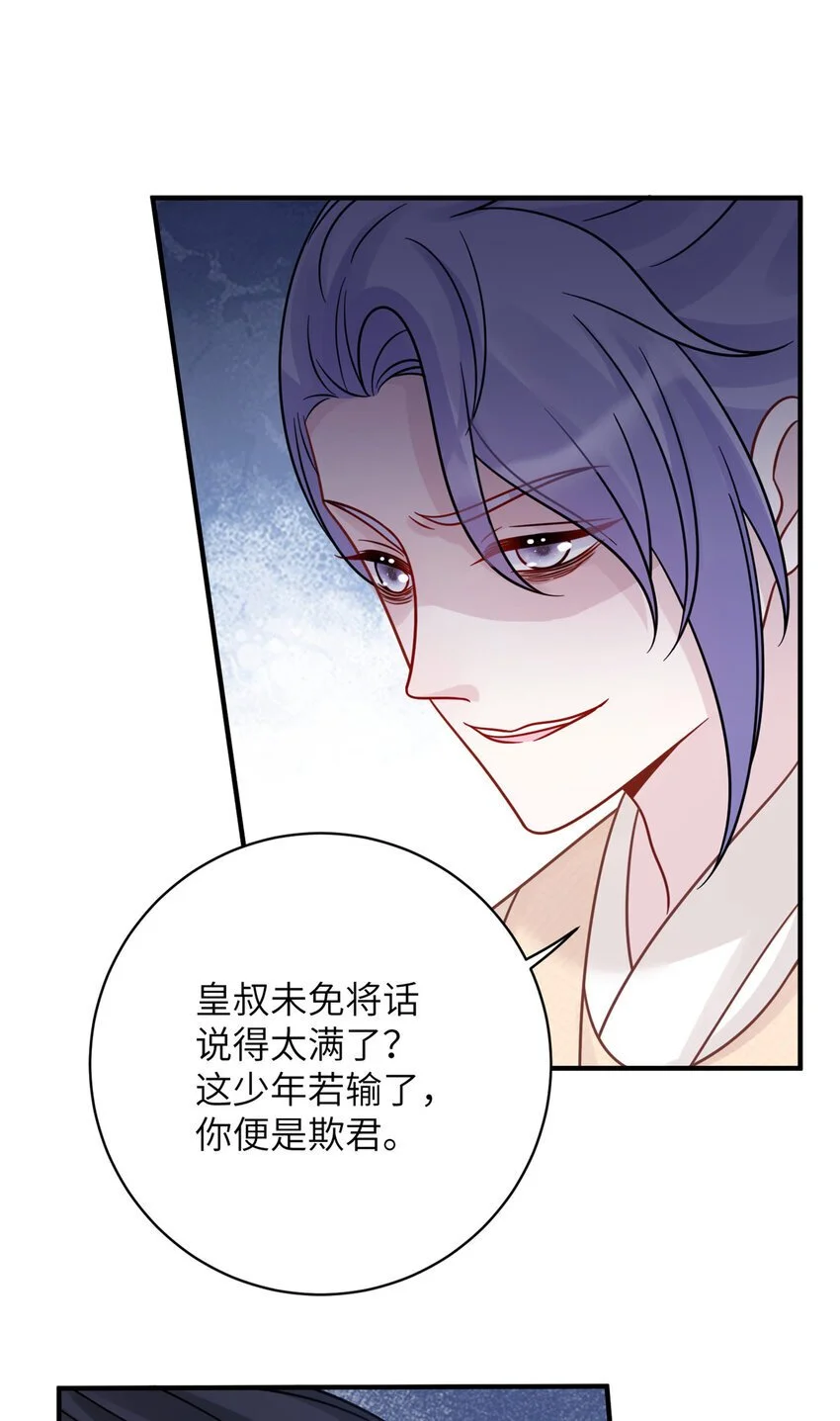 26 误入狼群的羊 第88页