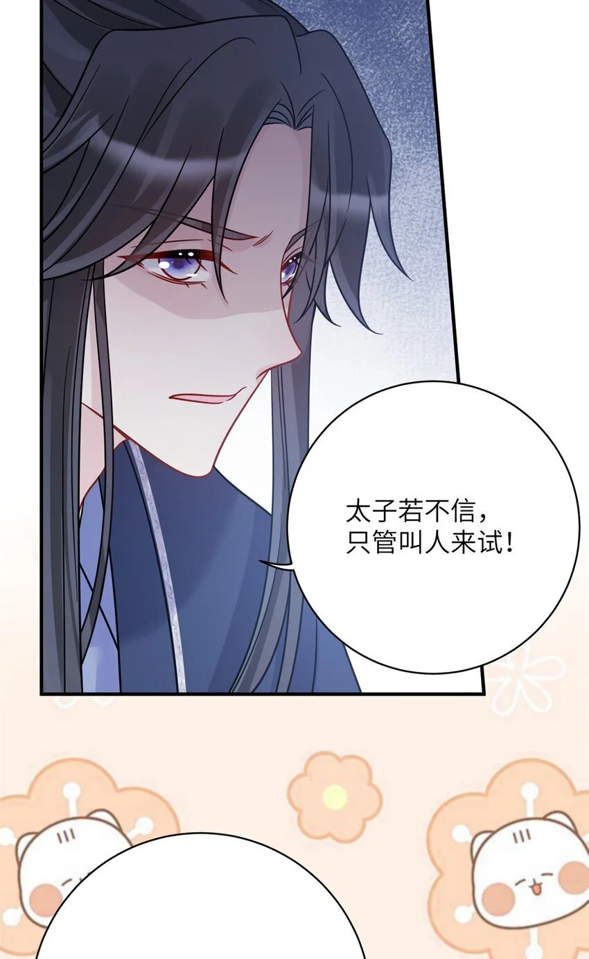 26 误入狼群的羊 第89页