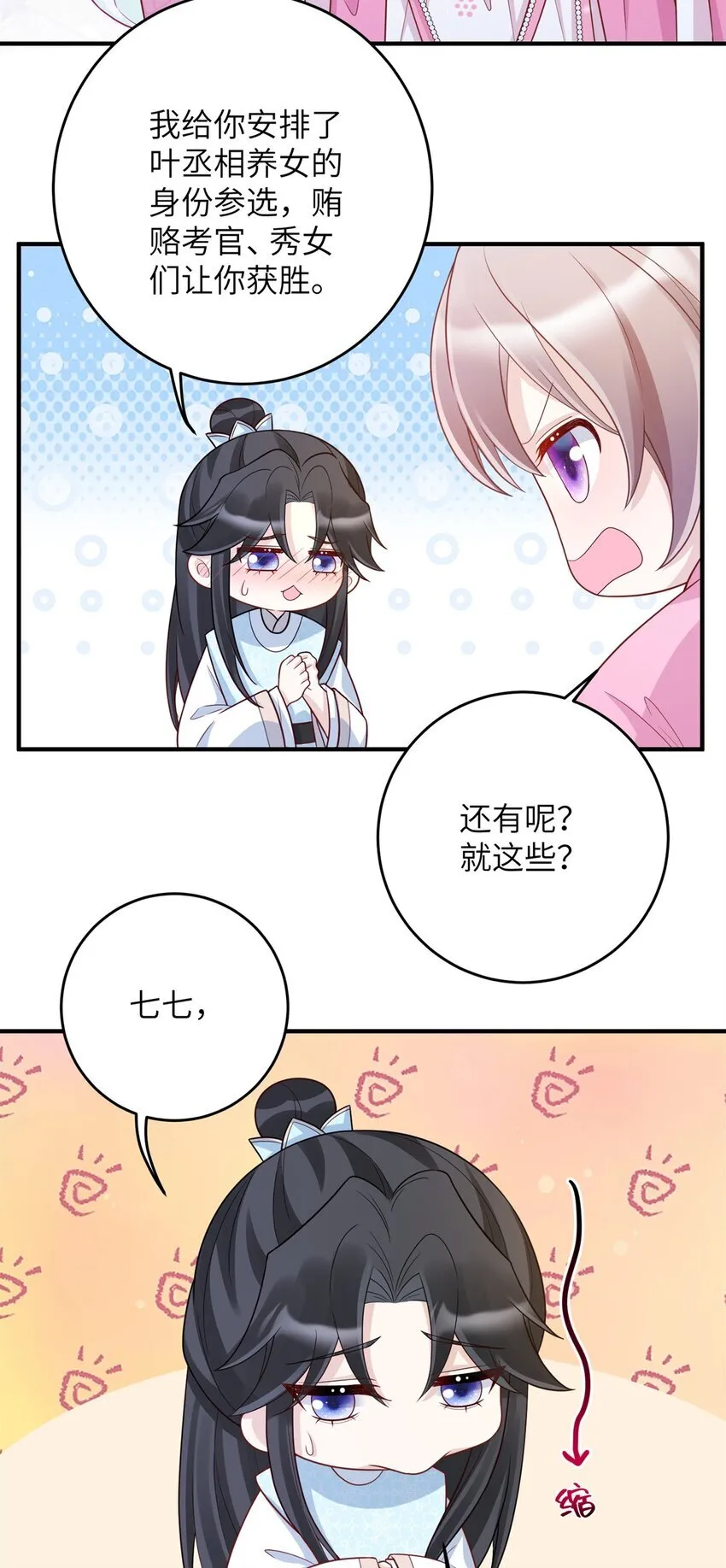 48 选妃大典 第3页