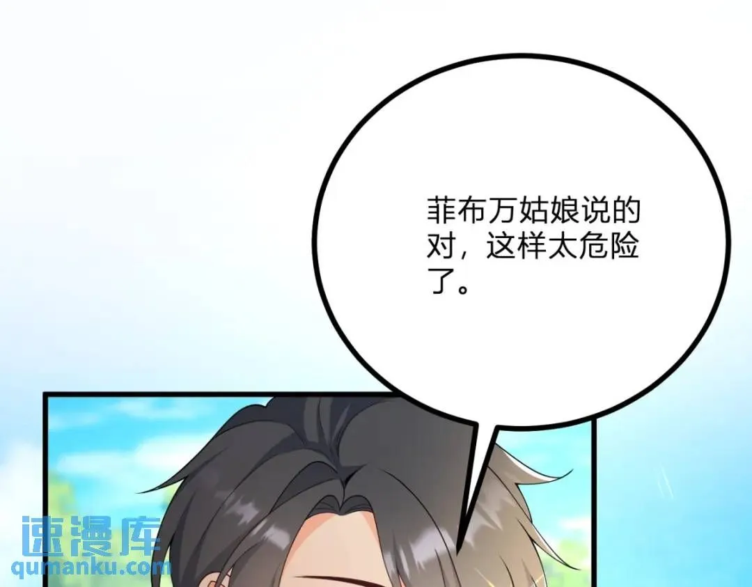 第5话 小船说翻就翻 第22页