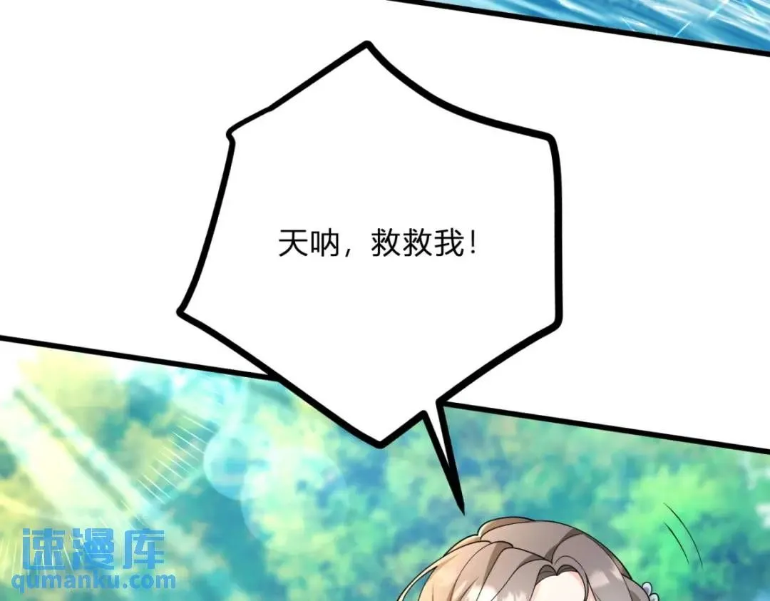第5话 小船说翻就翻 第82页