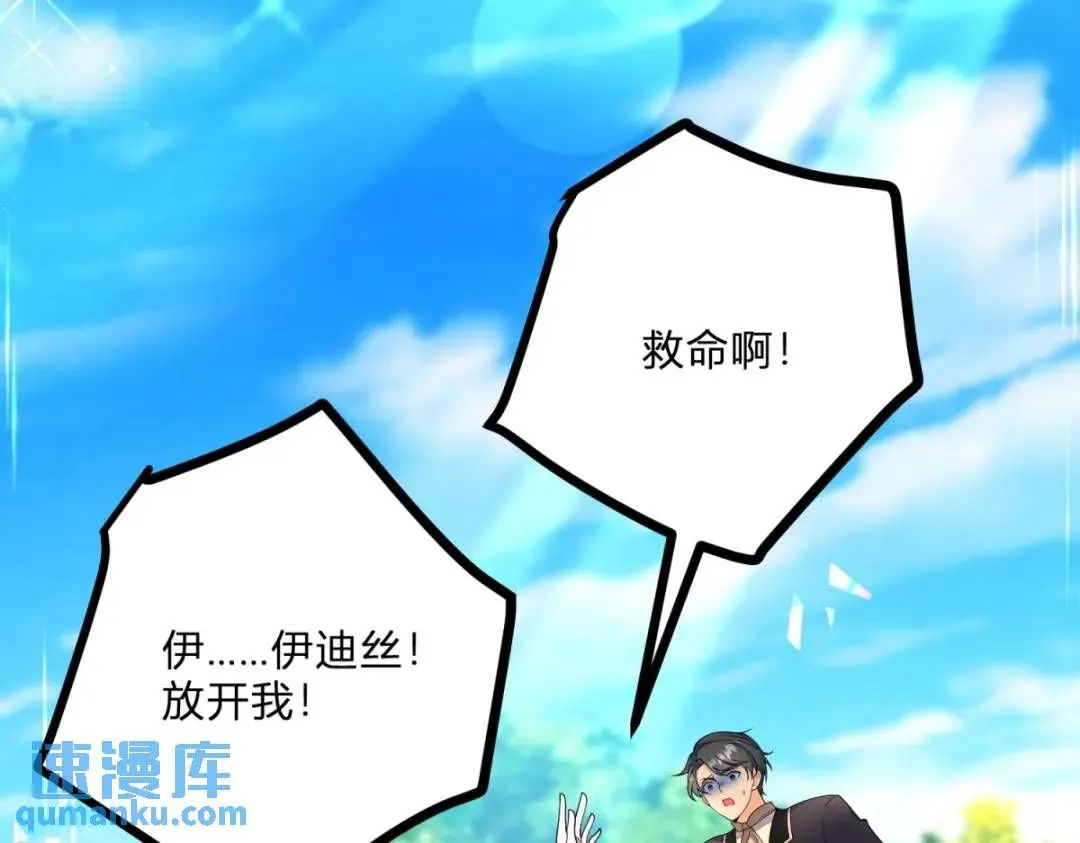 第5话 小船说翻就翻 第85页
