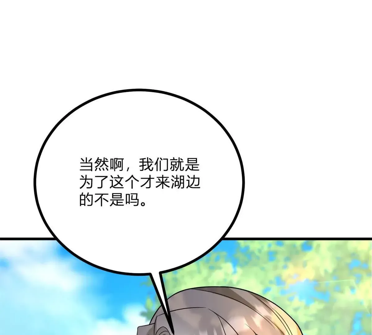 第4话 湖上的野餐 第13页