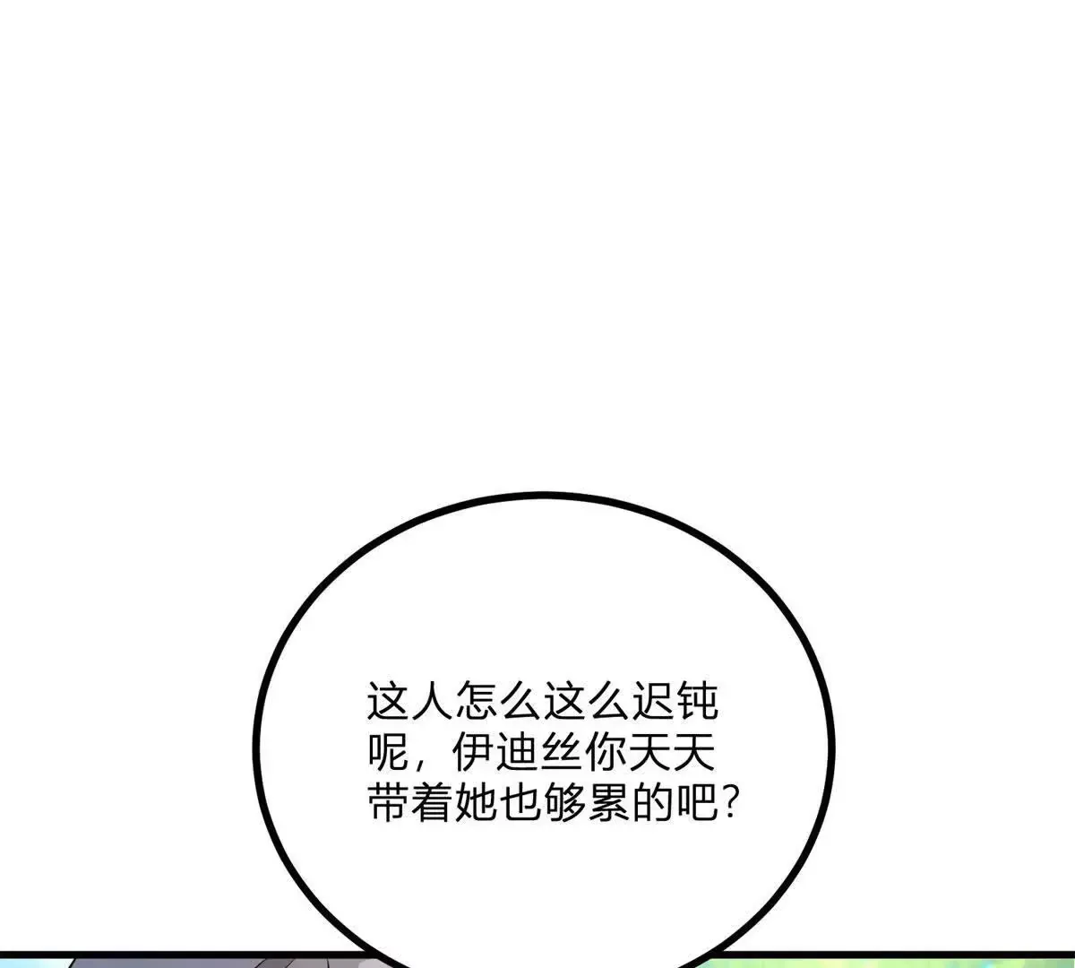 第4话 湖上的野餐 第19页