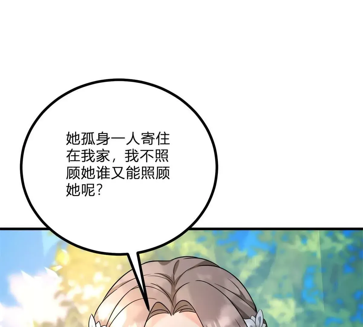 第4话 湖上的野餐 第22页