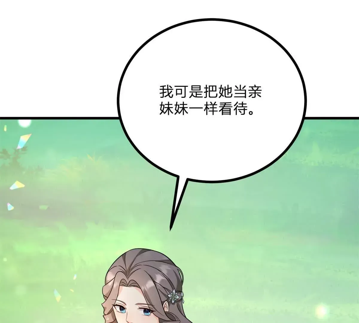 第4话 湖上的野餐 第25页