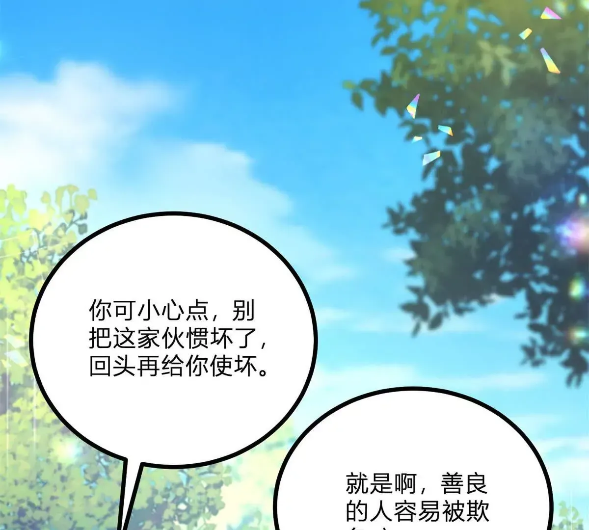 第4话 湖上的野餐 第29页