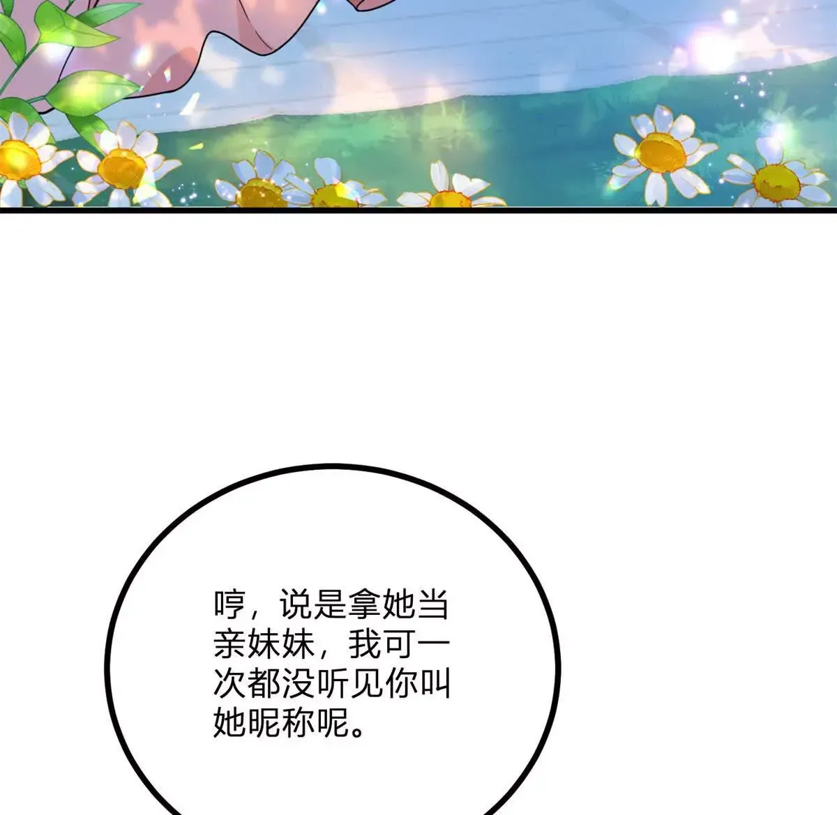 第4话 湖上的野餐 第32页
