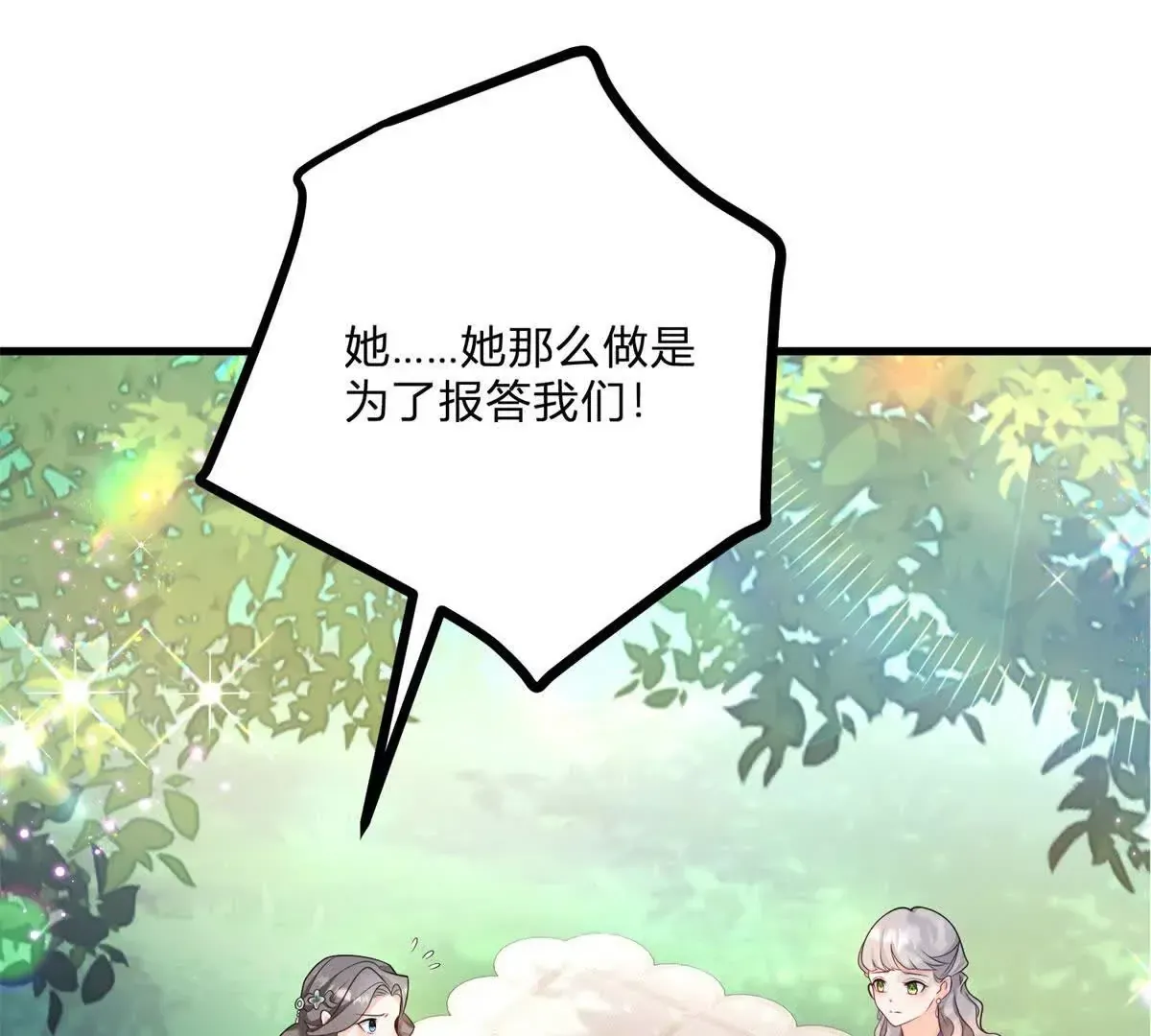 第4话 湖上的野餐 第41页