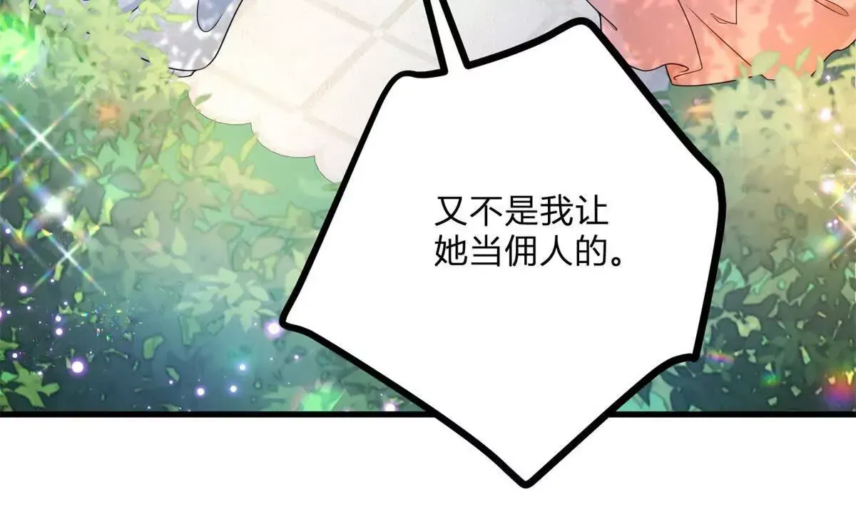 第4话 湖上的野餐 第43页