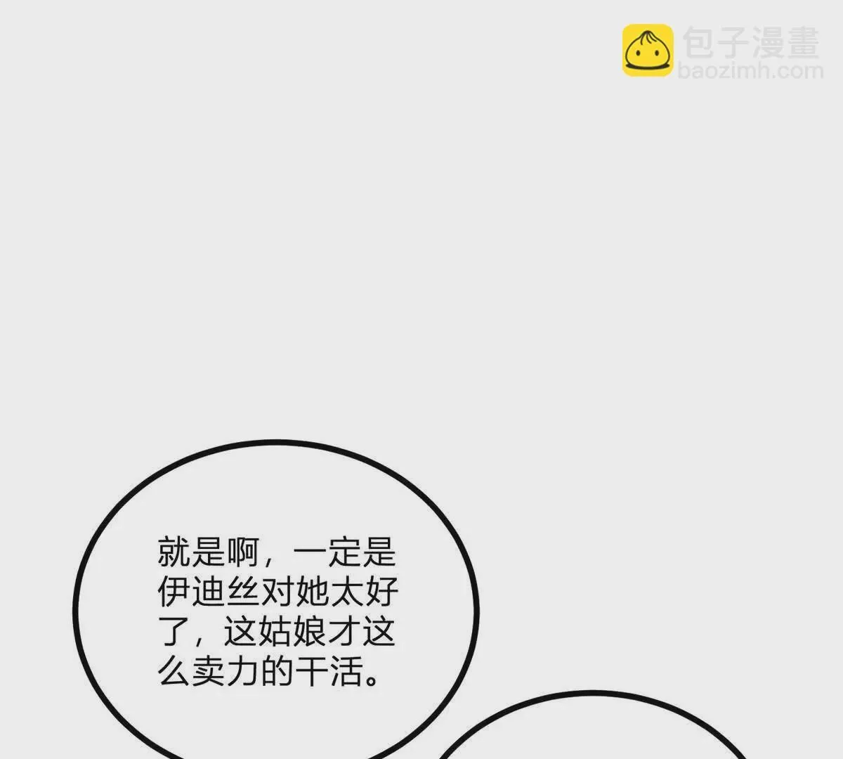 第4话 湖上的野餐 第44页